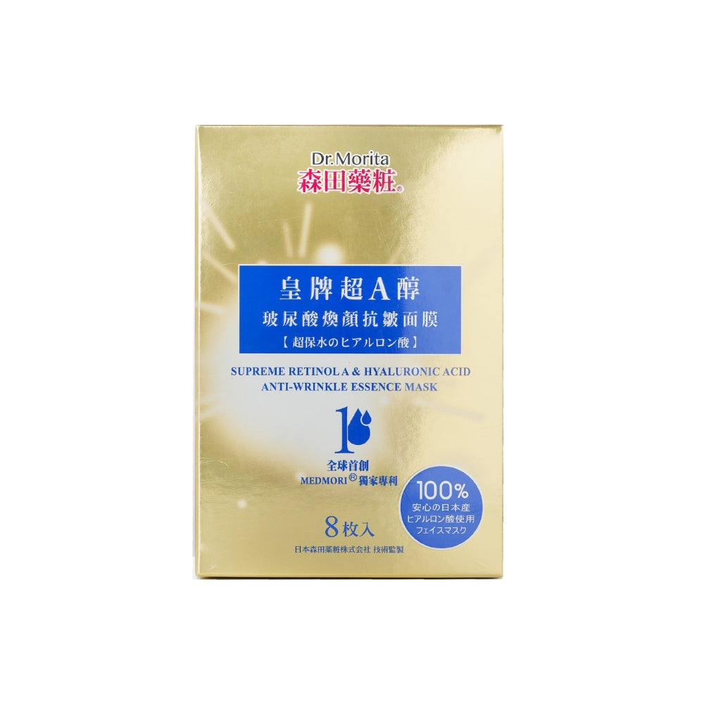 DR.MORITA SUPREME RETINOL A & HYALURONIC ACID ANTI-WRINKLE FACIAL MASK 8S