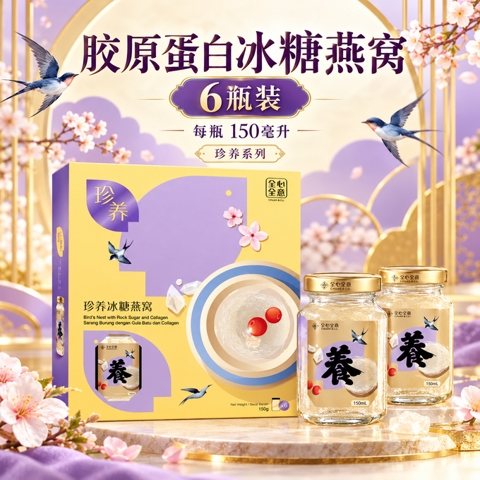 CHUAN & CO COLLAGEN BIRDNEST WITH ROCK SUGAR 150ML 6S