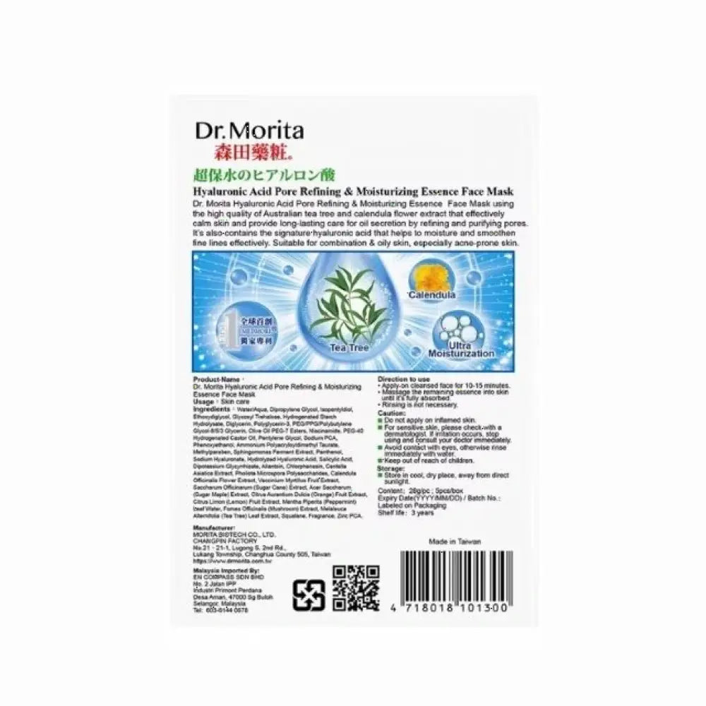 DR MORITA HYALURONIC ACID PORE REFINING & MOISTURIZING ESSENCE FACIAL MASK 5S